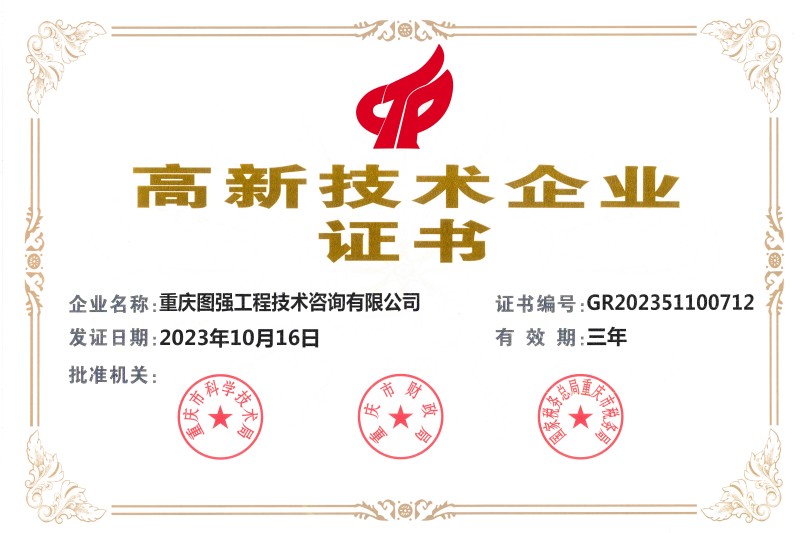 6 高新技術(shù)企業(yè).jpg