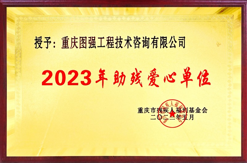 7 助殘愛心單位.jpg
